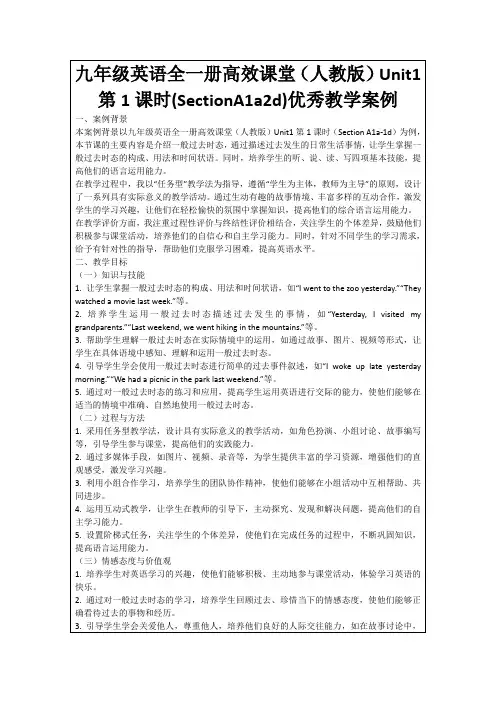 九年级英语全一册高效课堂(人教版)Unit1第1课时(SectionA1a2d)优秀教学案例