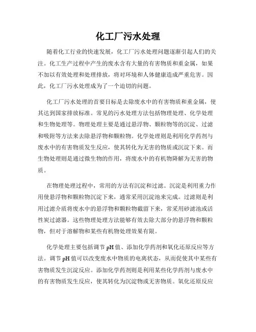 化工厂污水处理