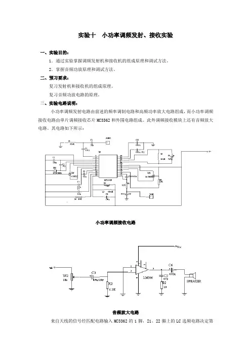 实验十  小功率调频发射
