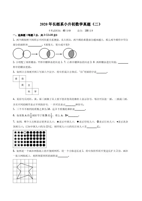 六年级下册数学试题-2020年湖南长郡系小升初数学真题(二)(含解析)(图片版)全国通用
