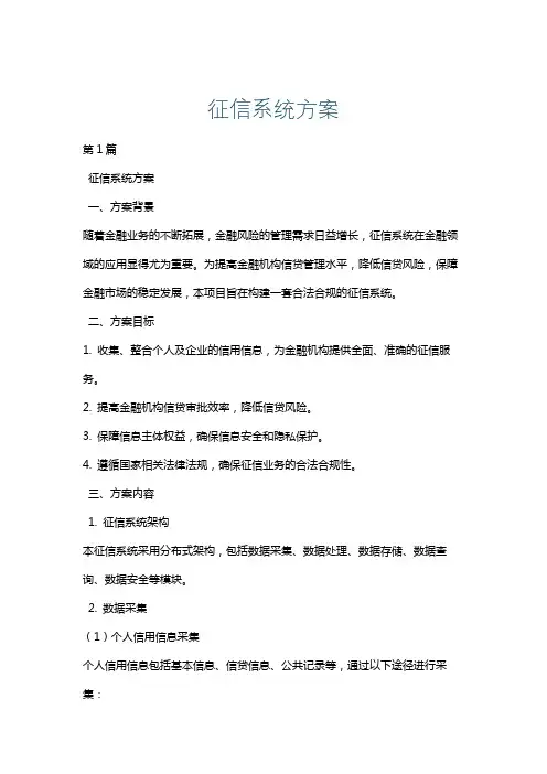 征信系统方案