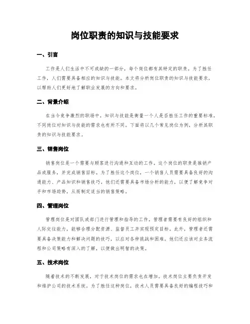 岗位职责的知识与技能要求