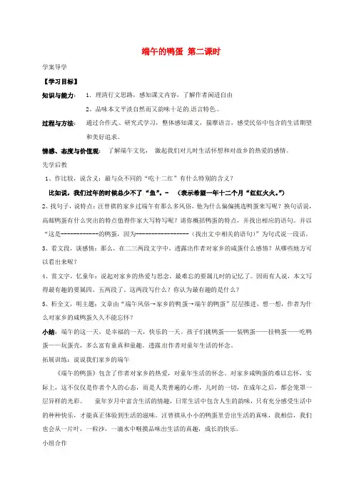 山东省临沂义堂中学八年级语文下册 第4单元 第17课《端午的鸭蛋》学案1(无答案)(新版)新人教版