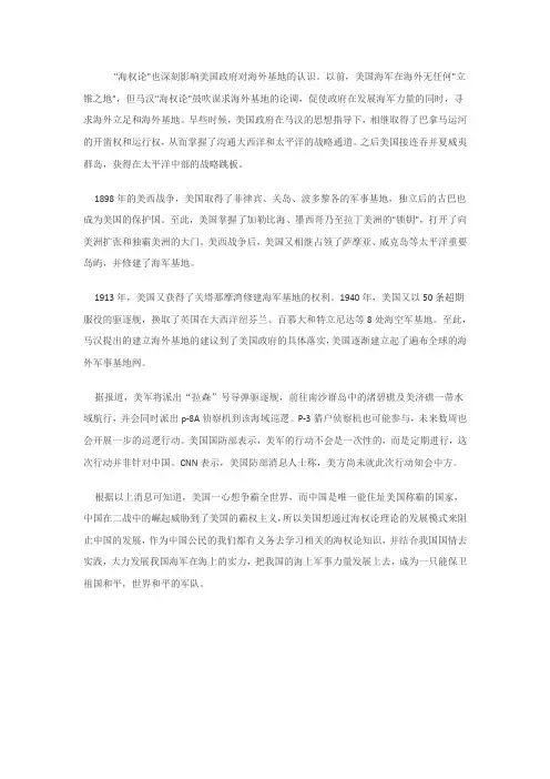 海权论的崛起对中国的影响