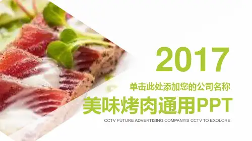 P8068美味烤肉宣传展示模板