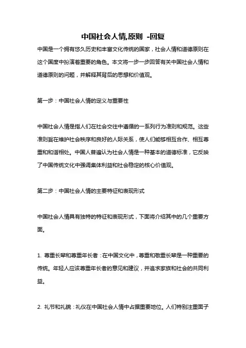 中国社会人情,原则 -回复