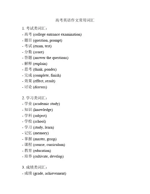 高考英语作文常用词汇