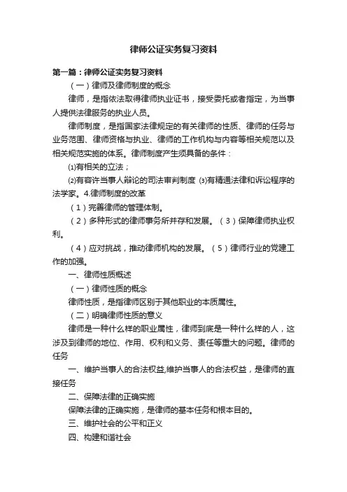 律师公证实务复习资料