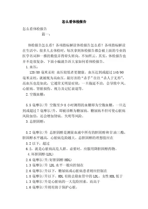 怎么看体检报告