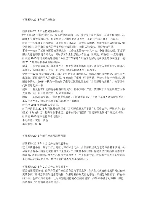 苏珊米勒2015年运势完整版射手座