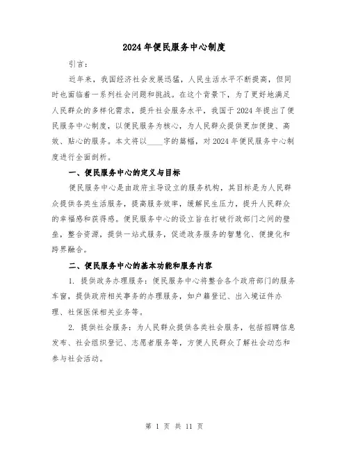 2024年便民服务中心制度(2篇)