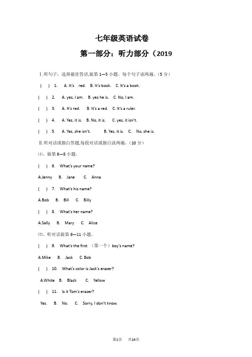 七年级上第三次月考英语试题及答案