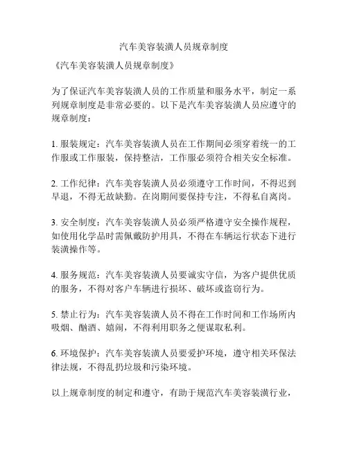 汽车美容装潢人员规章制度