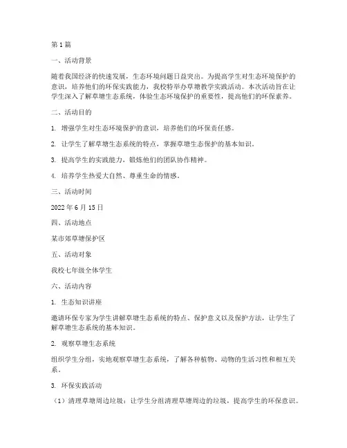 草塘教学实践活动(3篇)
