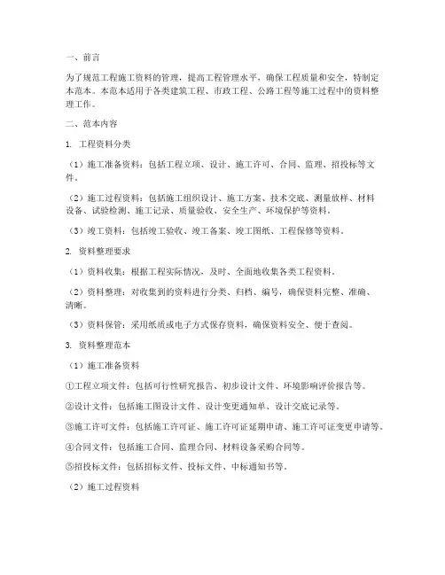 工程施工资料整理范本