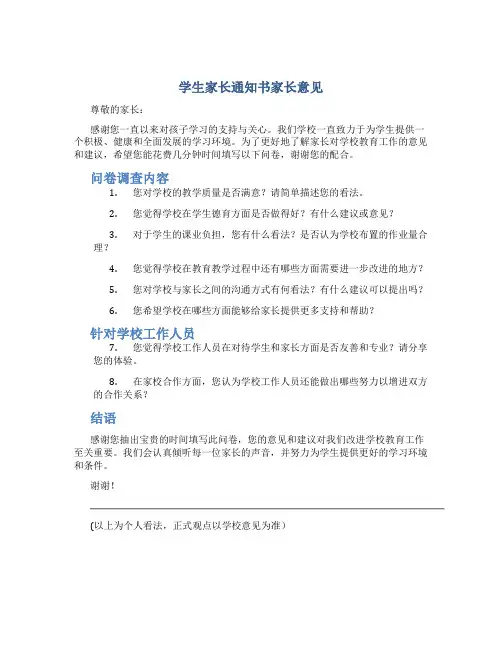 学生家长通知书家长意见