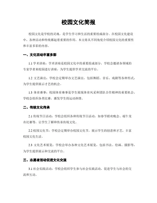 校园文化简报