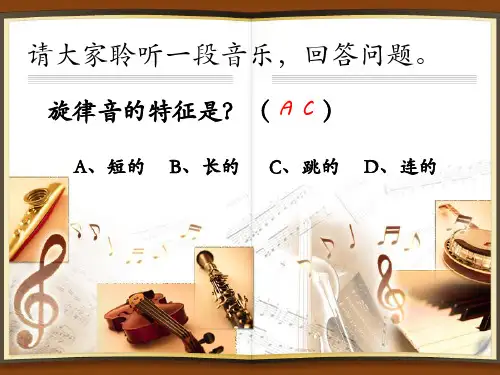 湘艺版八年级下册音乐课件 6.欣赏 第九十四(“惊愕”) 交响曲(第二乐章) (共15张PPT)