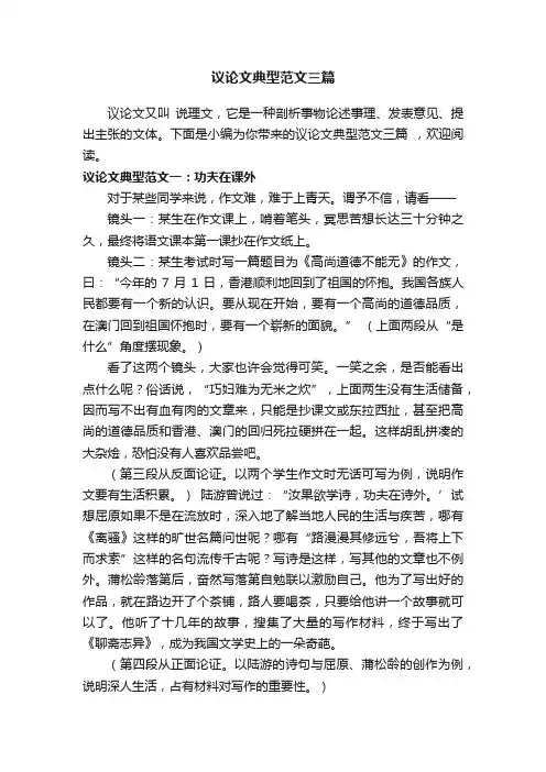议论文典型范文三篇