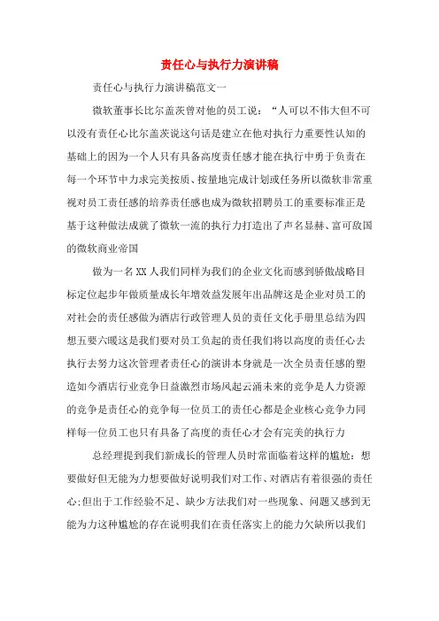 责任心与执行力演讲稿