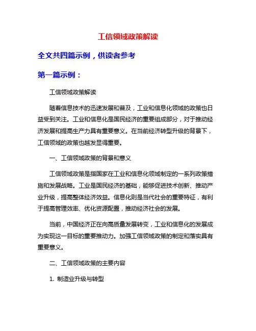 工信领域政策解读