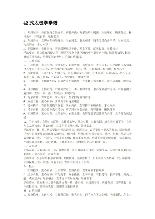 42式太极拳拳谱