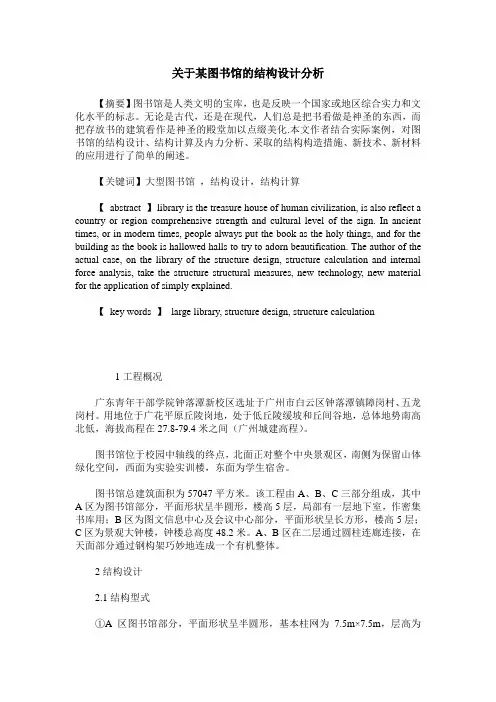 关于某图书馆的结构设计分析