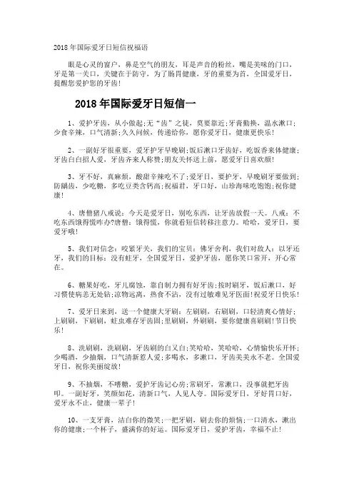国际爱牙日短信祝福语