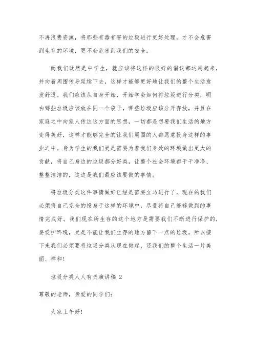 垃圾分类人人有责演讲稿(12篇)