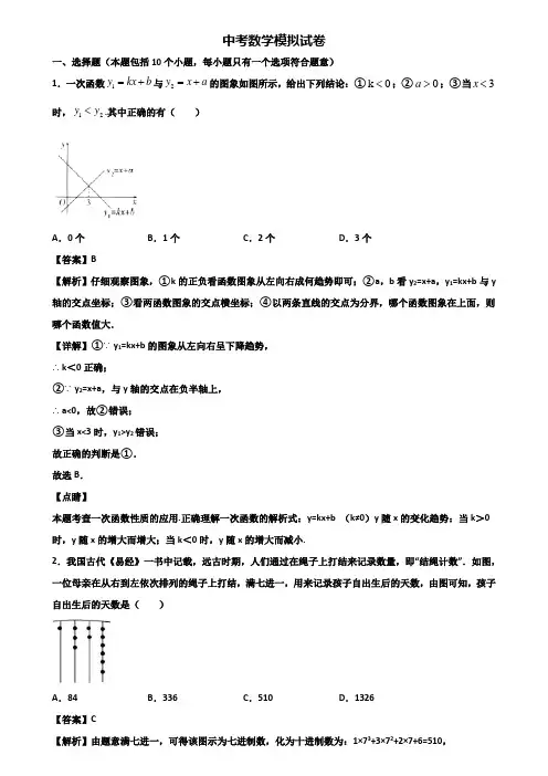 【精选3份合集】2019-2020学年深圳市中考三模数学试题