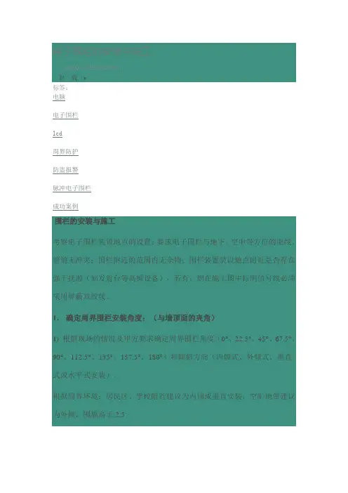 电子围栏的安装与施工.