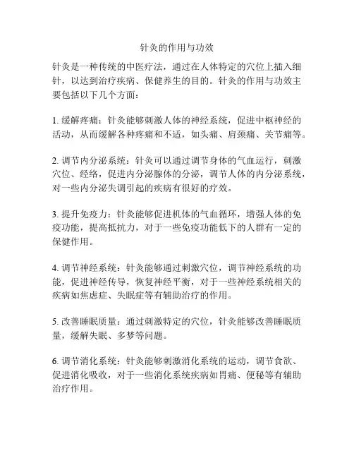 针灸的作用与功效