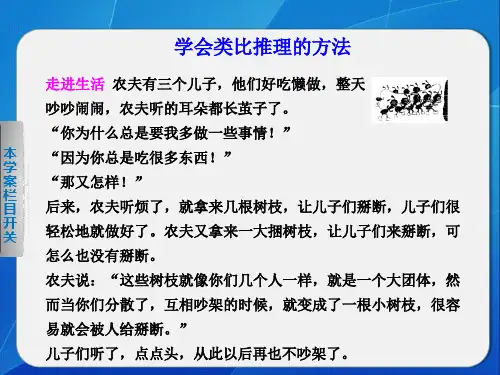 学会类比推理的方法