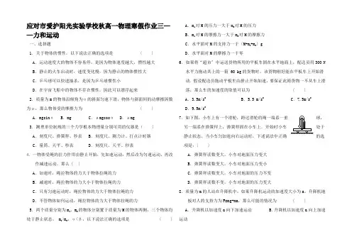 高一物理寒假作业3高一全册物理试题