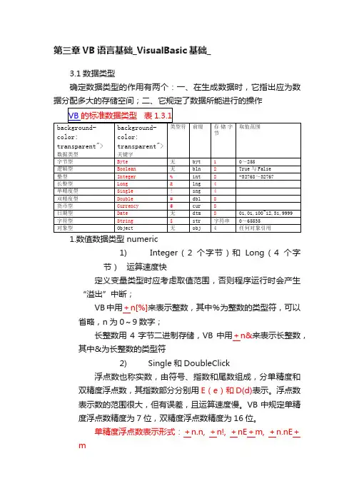 第三章VB语言基础_VisualBasic基础_