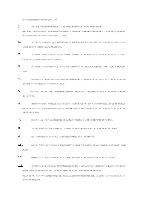 医疗器械设计和开发 评审内容