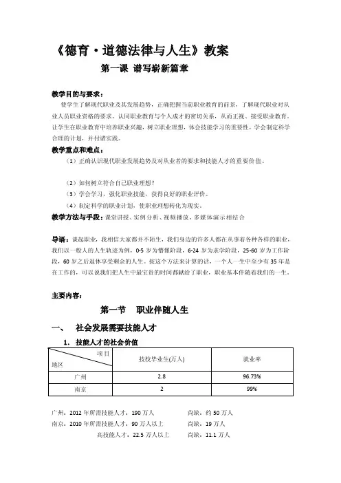道德法律与人生教案[精选]