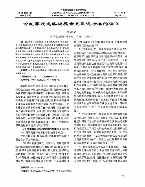 论犯罪既遂客观要素充足说标准的确立