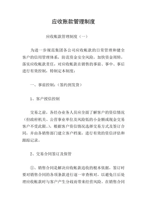 应收账款管理制度