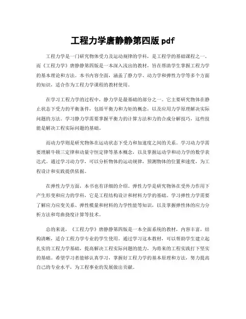 工程力学唐静静第四版pdf