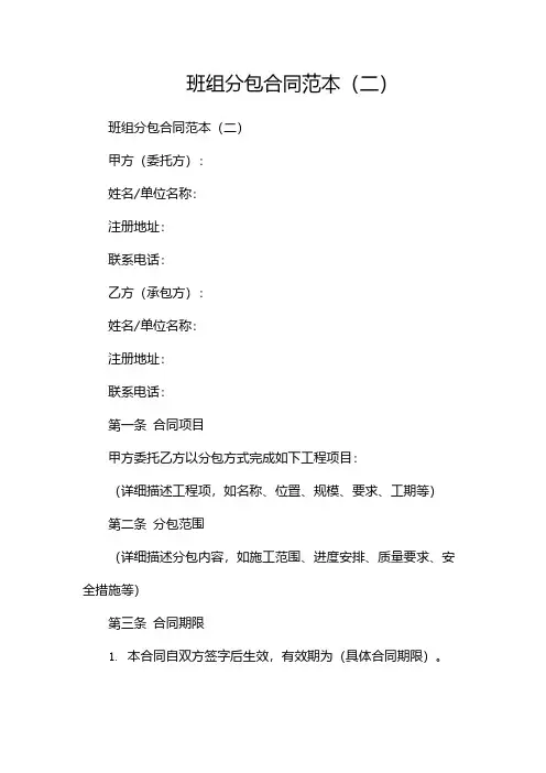 班组分包合同范本(两篇)