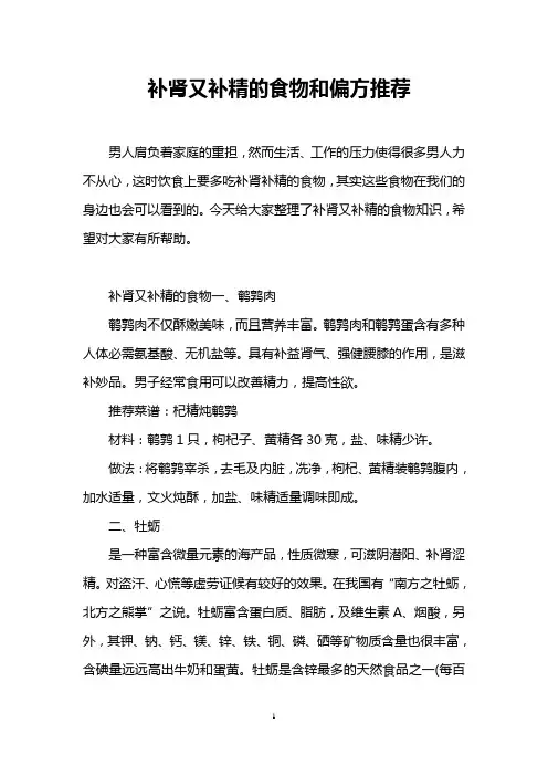 补肾又补精的食物和偏方推荐