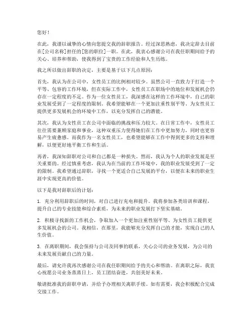 辞职报告公司女性太少