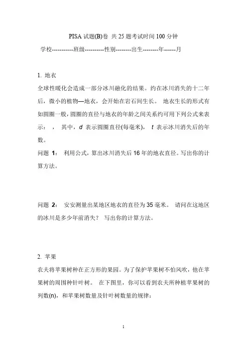 (完整版)PISA数学试题(最新整理)