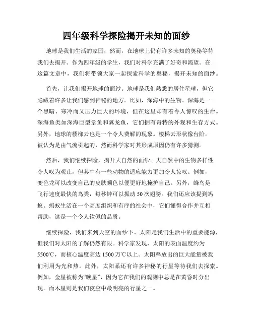 四年级科学探险揭开未知的面纱