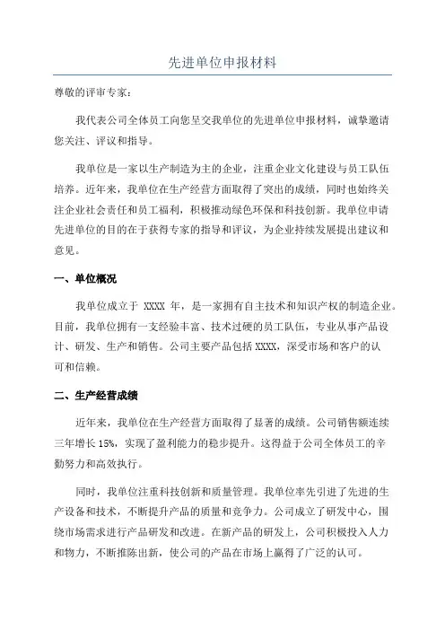 先进单位申报材料