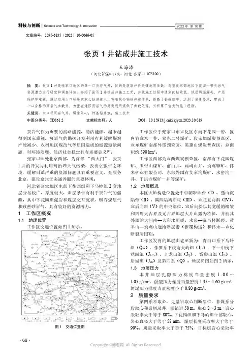 211261545_张页1_井钻成井施工技术