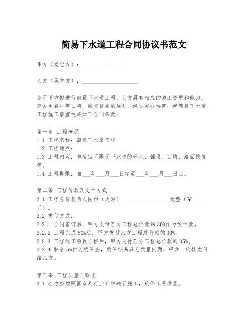 简易下水道工程合同协议书范文