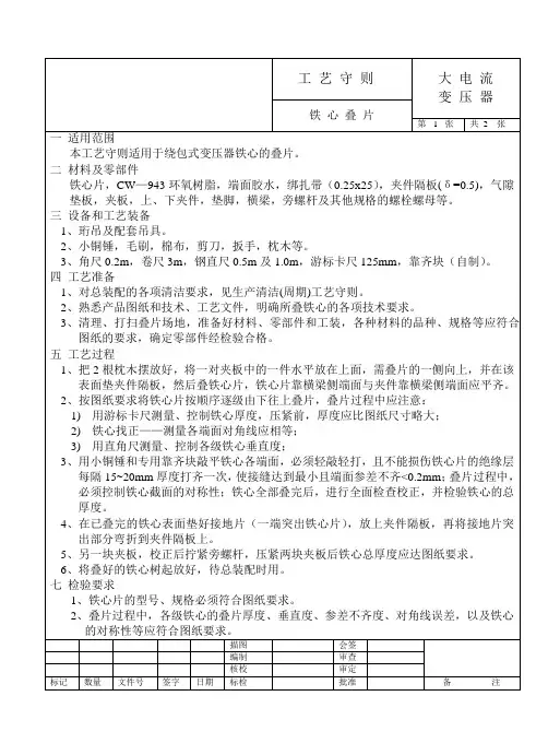 铁心叠片(大电流变压器)