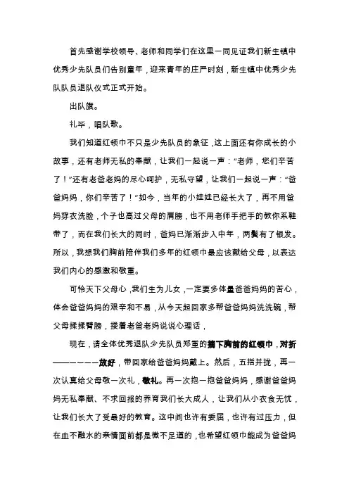 少先队退队仪式辅导员讲话稿